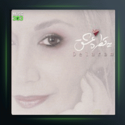 آلبوم یه قطره عشق از دلارام