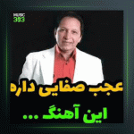 آهنگ یکی در میزنه از بهرام فروهر