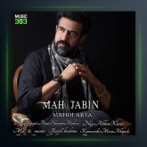 دانلود آهنگ ماه جبین از مهدی آریا