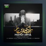 دانلود آهنگ برای اخرین بار از مهدی آریا