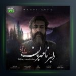 دانلود آهنگ دلبر نامهربان از مهدی آریا