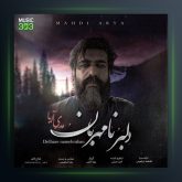 دانلود آهنگ دلبر نامهربان از مهدی آریا