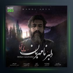 دانلود آهنگ دلبر نامهربان از مهدی آریا