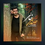 دانلود آهنگ صندلی خالی از مهدی آریا