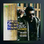 دانلود آهنگ فقط صداتو میشنوم از مهدی آریا