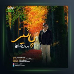 دانلود آهنگ پاییز از مهدی آریا