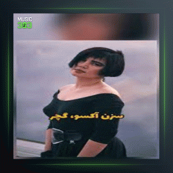 آهنگ Kiran Kirana از سزن آکسو