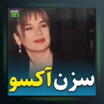 آهنگ Savashma Sevish Benimle از سزن آکسو