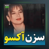 آهنگ Savashma Sevish Benimle از سزن آکسو