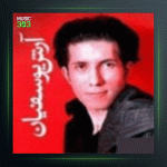 آهنگ آرزو از آرش یوسفیان