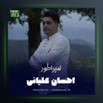 آهنگ امپراطور از احسان علیانی