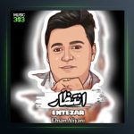 آهنگ انتظار از احسان علیانی