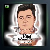 آهنگ انتظار از احسان علیانی