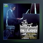 دانلود آهنگ اوج علاقه از مسعود صداقتی