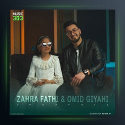 آهنگ اینصاف سیز از زهرا فتحی و امید گیاهی