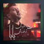 آهنگ بابام رفت از مرتضی باب