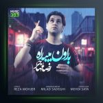 آهنگ بارون میباره از رضا مهاجر