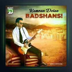 دانلود آهنگ بدشانسی از کامران دلان