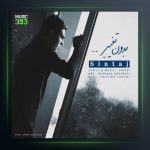 آهنگ بدون تغییر از سینتاج