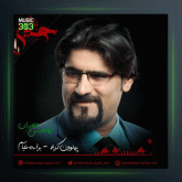 آهنگ برار مه عباسم از ابوالحسن جاویدان