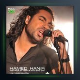 آهنگ بسه دیگه از حامد حنیفی