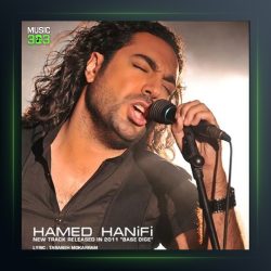 آهنگ بسه دیگه از حامد حنیفی