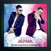 آهنگ بشکن بشکنه از بهنام شهبازی