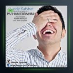 آهنگ بند کفشات از پرهام ابراهیمی