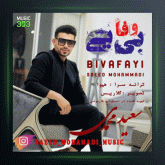 آهنگ بی وفایی از سعید محمدی