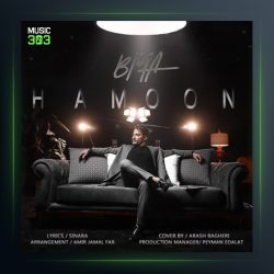 آهنگ بیا از هامون