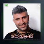آهنگ بیر نفر وار از سجاد محمدی