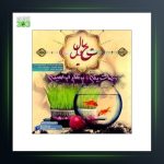 آهنگ تحویل سال از پرهام ابراهیمی