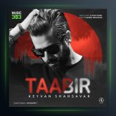 دانلود آهنگ تعبیر از کیوان شهسوار