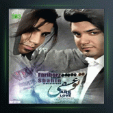 آهنگ تو عشقی از شاهین جمشیدپور و فریبرز خاتمی