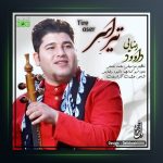 آهنگ تیر اسر از داوود رضایی