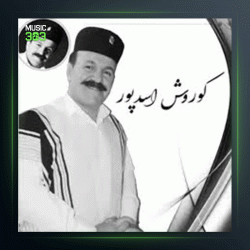 آهنگ تیه کال برنو از کوروش اسدپور