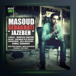 آهنگ جاذبه از مسعود صداقتی