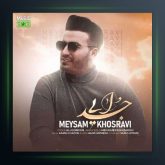آهنگ جدایی از میثم خسروی