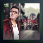 آهنگ جونم فدات از بهنام شهبازی