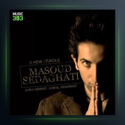 آهنگ حادثه از مسعود صداقتی