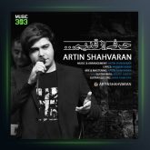 آهنگ حرفی از قدیم از آرتین شاهوران