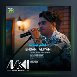 آهنگ حکم چشات از احسان علیانی