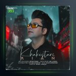 دانلود آهنگ خاکستری از کیان