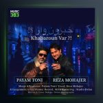 آهنگ خبرون وار از رضا مهاجر