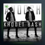 آهنگ خودت باش از انوش