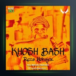 آهنگ خوش باش از رضا مهاجر