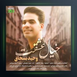 آهنگ خیال عشقت از وحید بسحاق