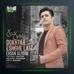 آهنگ دختر عشق لاتی ۲ از احسان علیانی