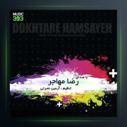 آهنگ دختر همسایه از رضا مهاجر