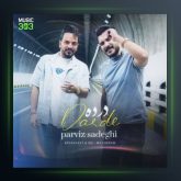 آهنگ درده از پرویز صادقی و مجید ارم